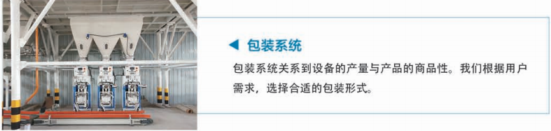 特种砂浆生产线