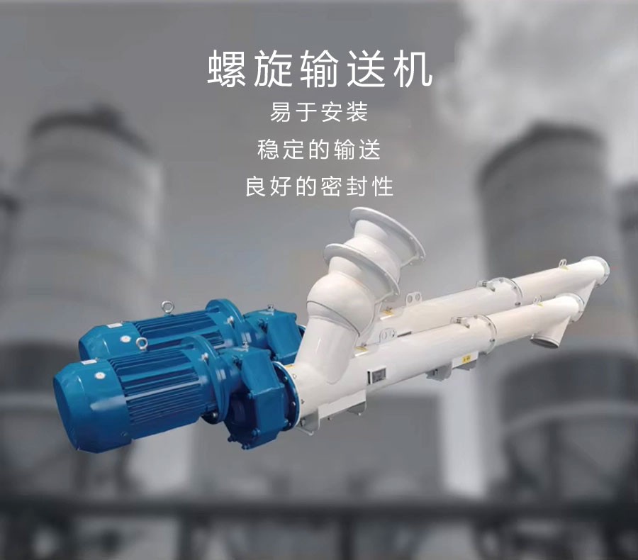 螺旋输送机